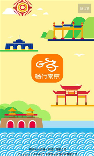 畅行南京安卓版图1