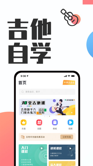 吉他秀吉他教学app图3