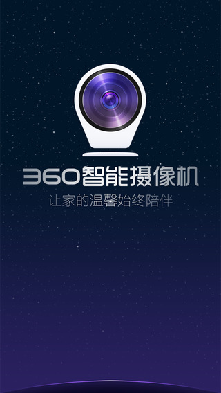 360智能摄像机app下载图1