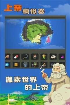 上帝模拟器2正版