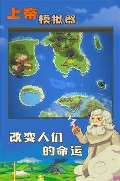 上帝模拟器2正版
