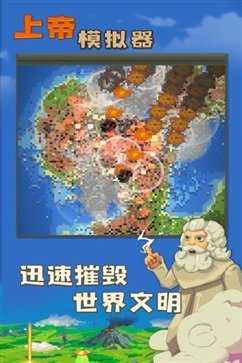 上帝模拟器2正版