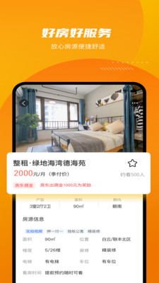 云骥平台租房图3