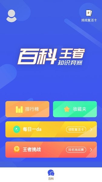 百科知识星球app软件最新版下载