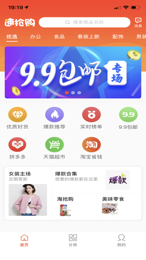 速抢购图2