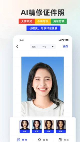 智能证件照app