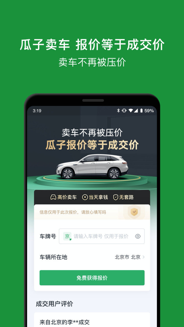 瓜子二手车图3