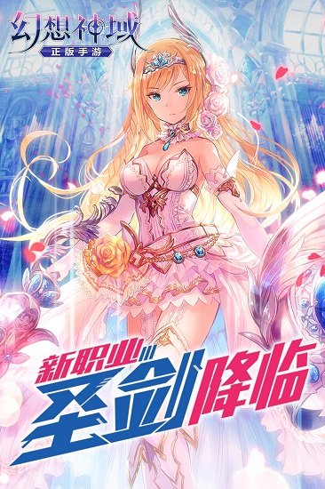 幻想神域台服