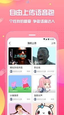 皮皮蟹语音包图1