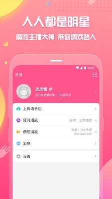 皮皮蟹语音包图4