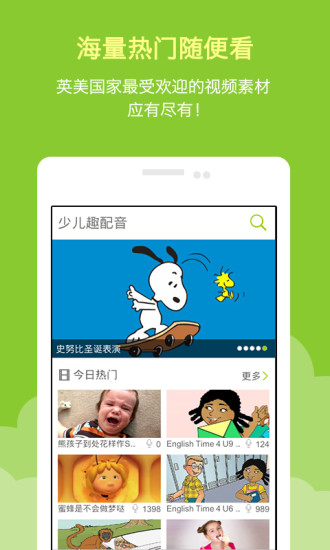 少儿趣配音图4