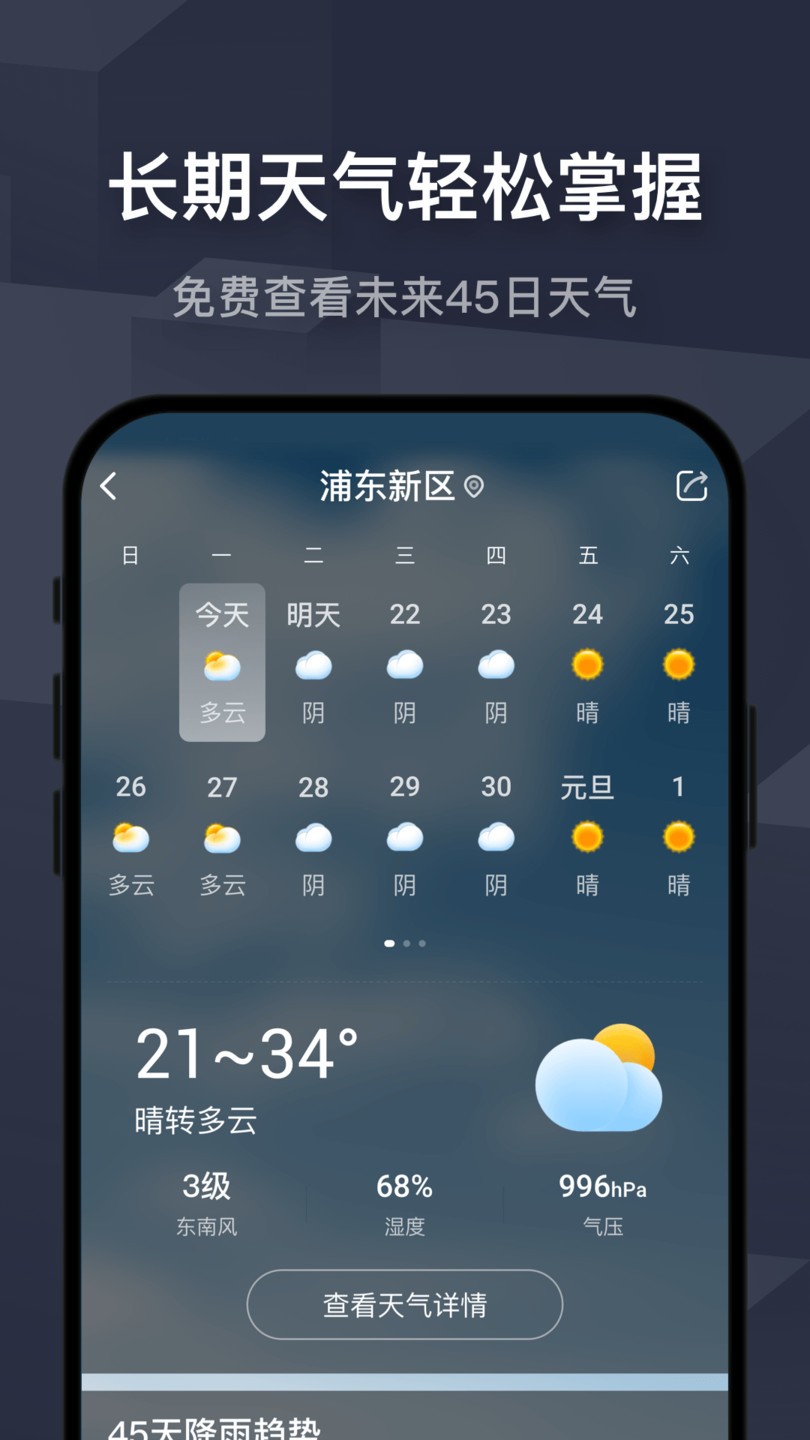 飞鱼天气