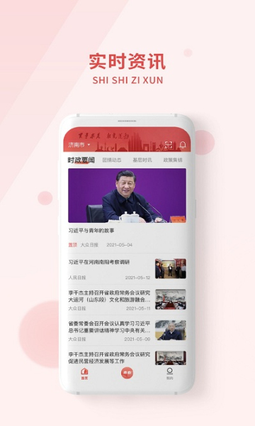 青春山东图1