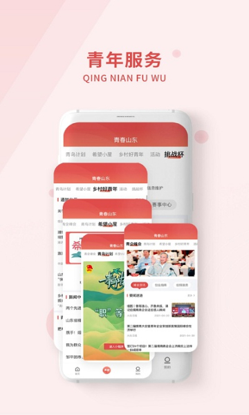 青春山东图2