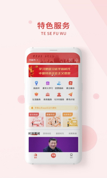 青春山东图3