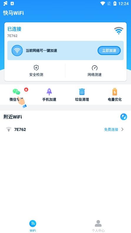 快马WiFi