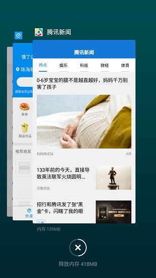 魅族快应用引擎