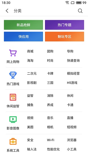 魅族快应用引擎