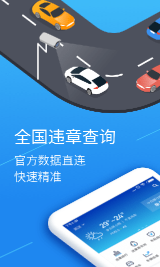 全国违章查询app