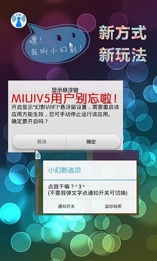 幻影WIFI
