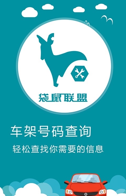 袋鼠联盟手机版