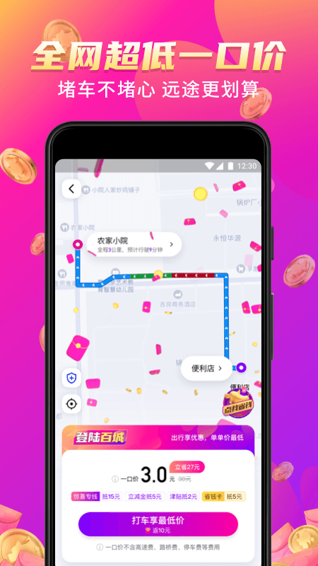 花小猪打车官方版平台鸿蒙版
