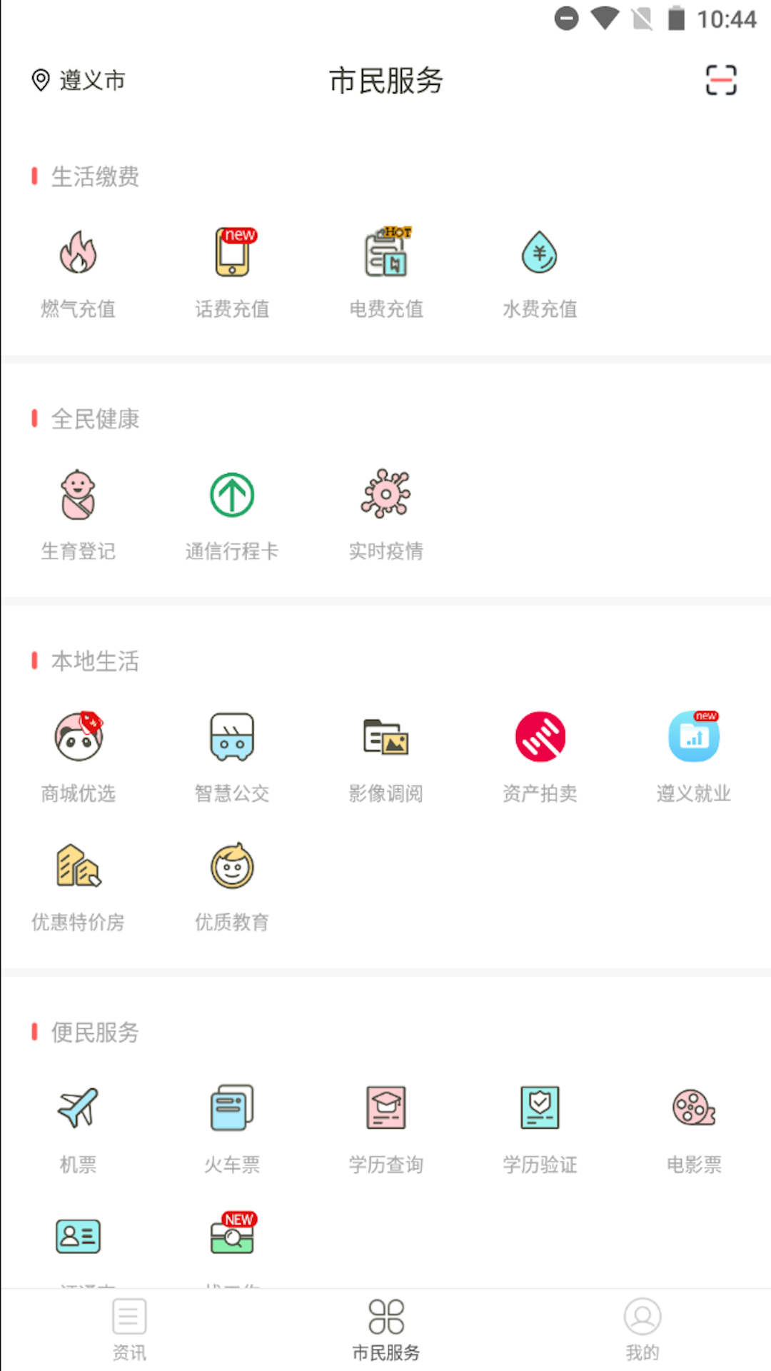 遵好办本地服务app