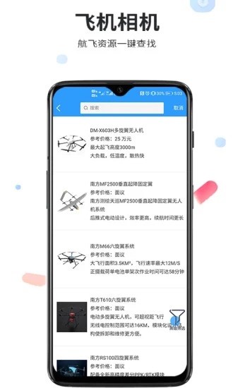 一点航飞