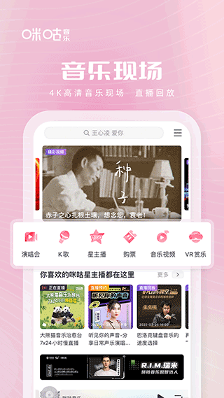 咪咕音乐app截图1