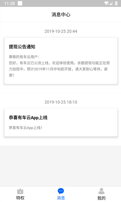 有车云加油app图2