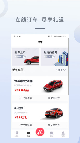 广汽三菱app最新版图2