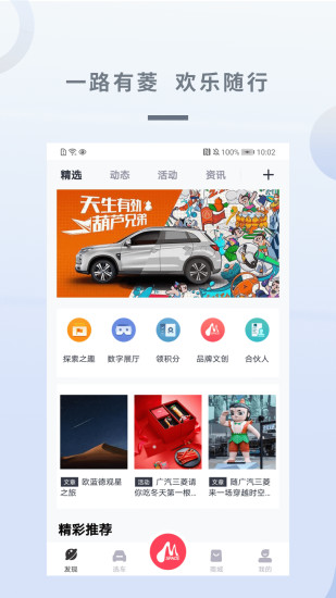 广汽三菱app最新版图3