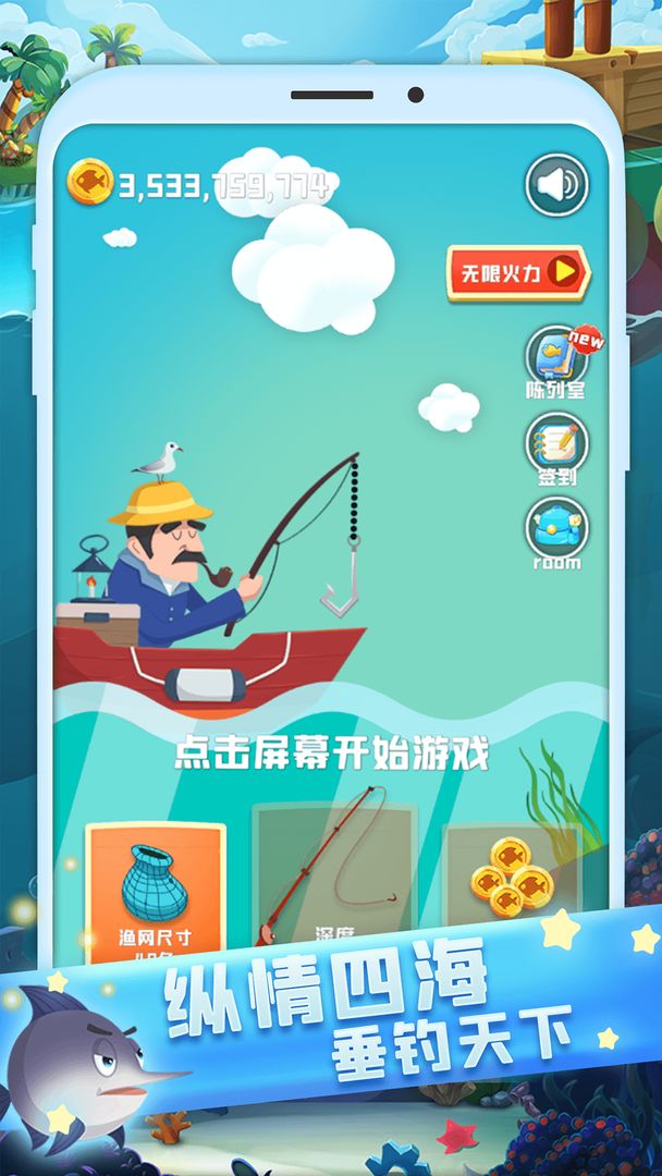 全民来钓鱼游戏