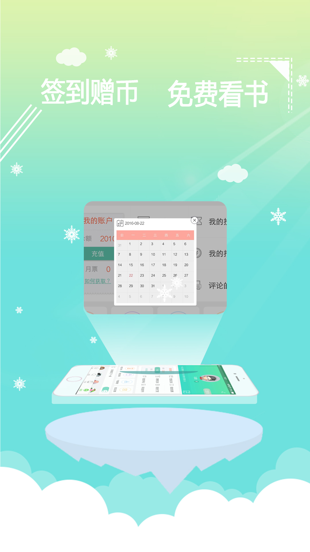 清言APP