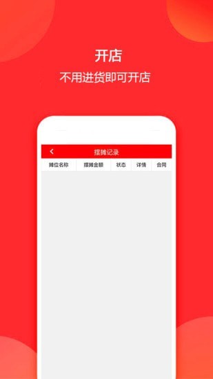 摊乐宝app