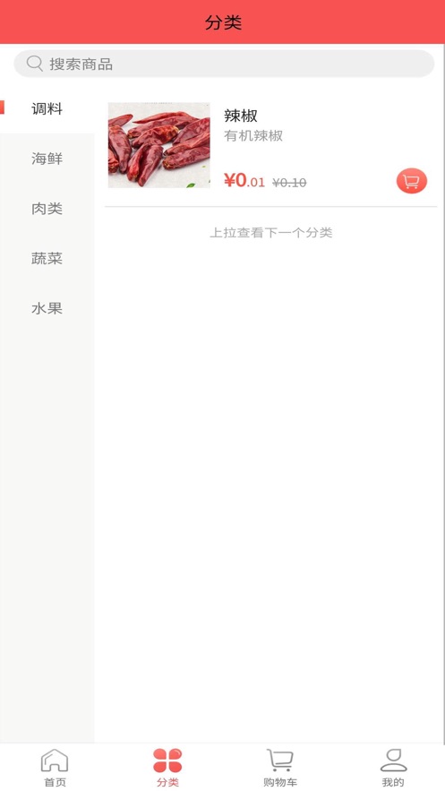 城易生鲜图2