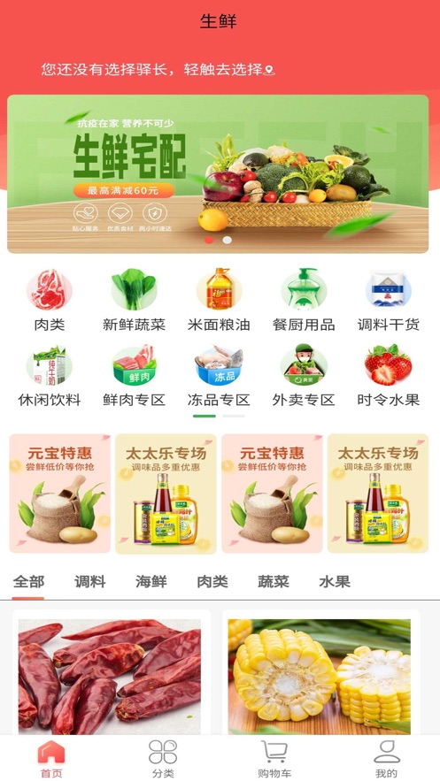 城易生鲜图3