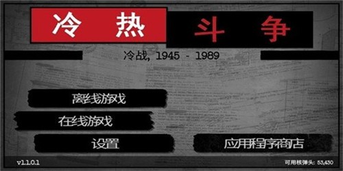 冷热斗争中文版