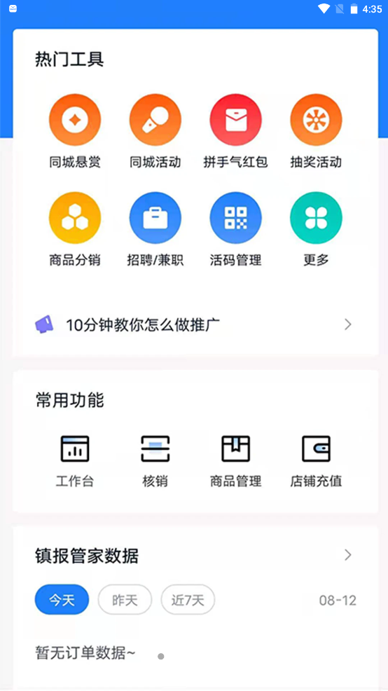 镇报管家图3