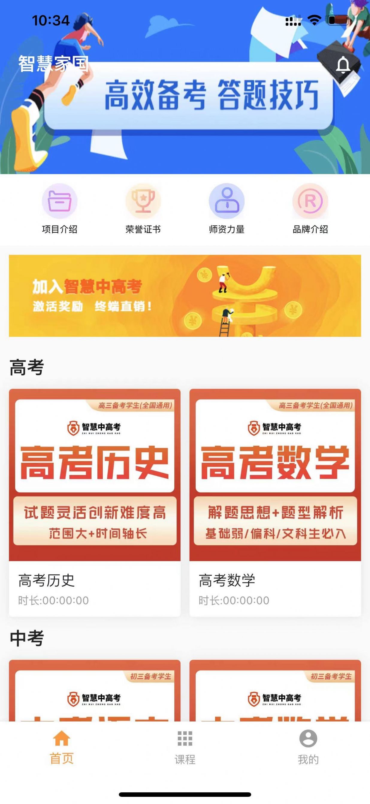 家国智慧