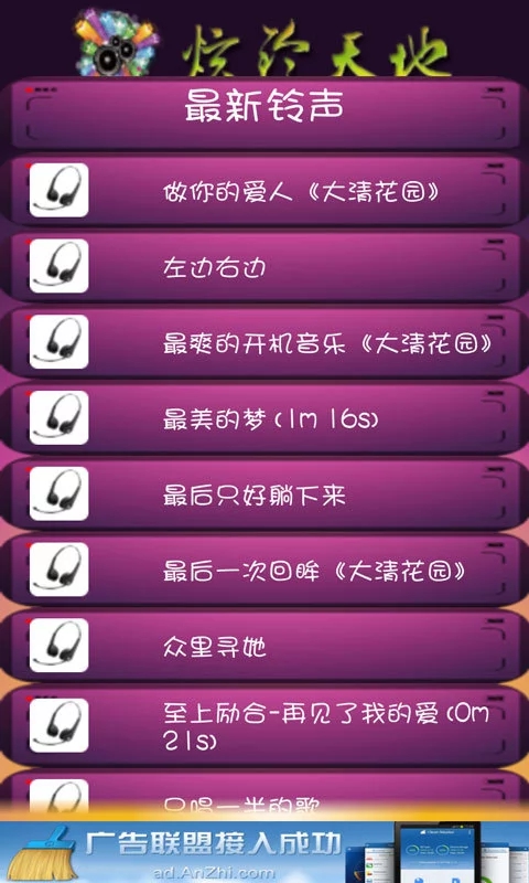 铃声天地