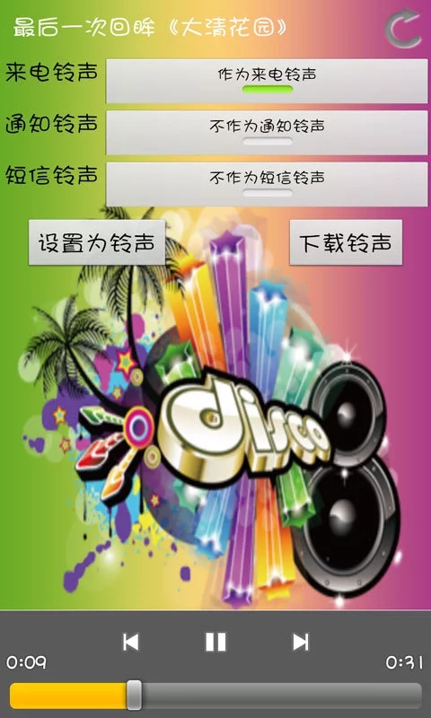 铃声天地