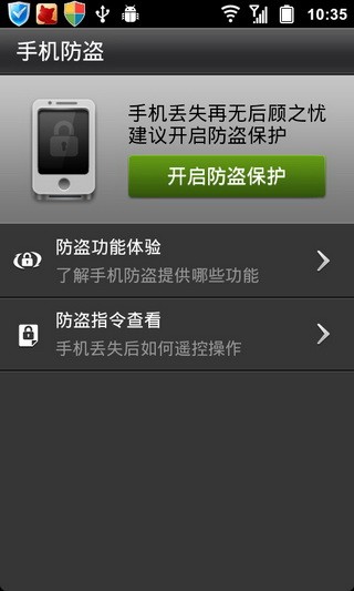 金山卫士TV版图2