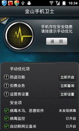金山卫士TV版图1