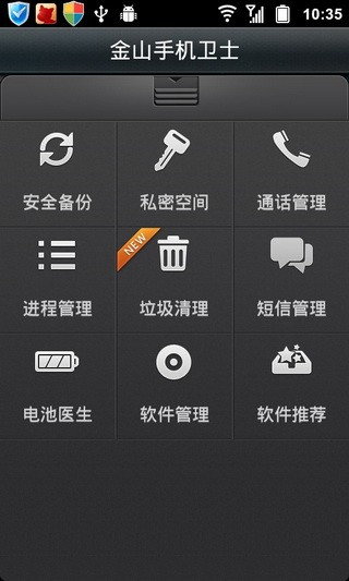 金山卫士TV版图3