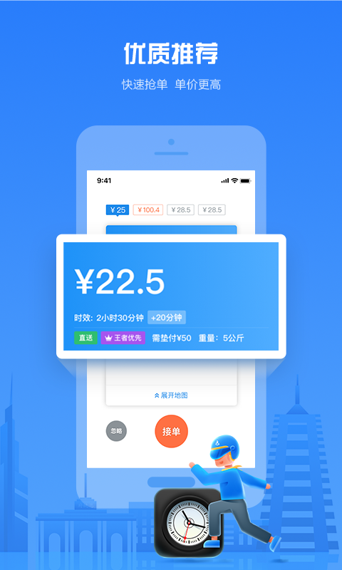 达达快送骑手app图1