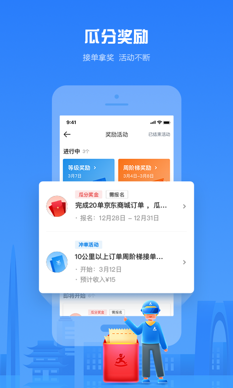 达达快送骑手app图2