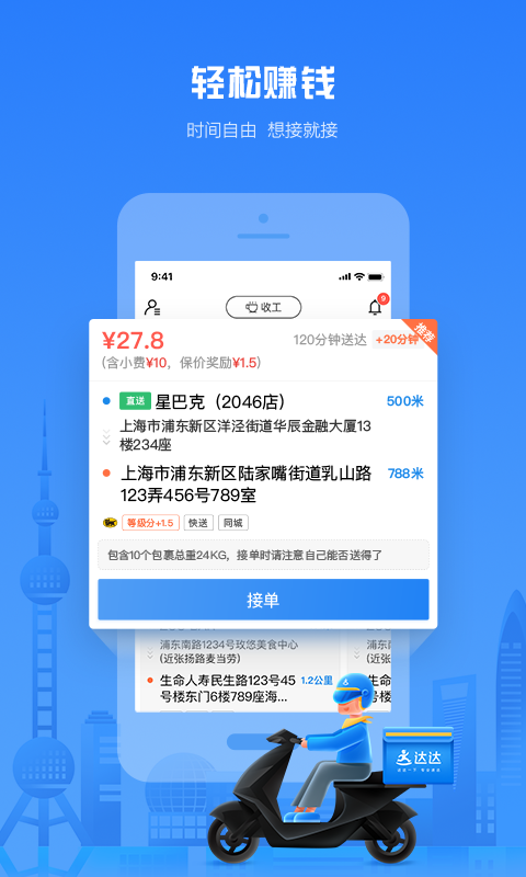 达达快送骑手app图3