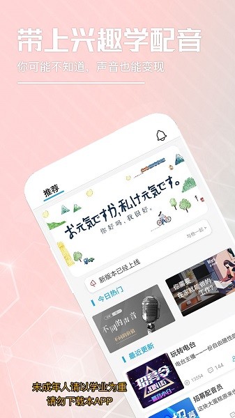 乐学配音app图1