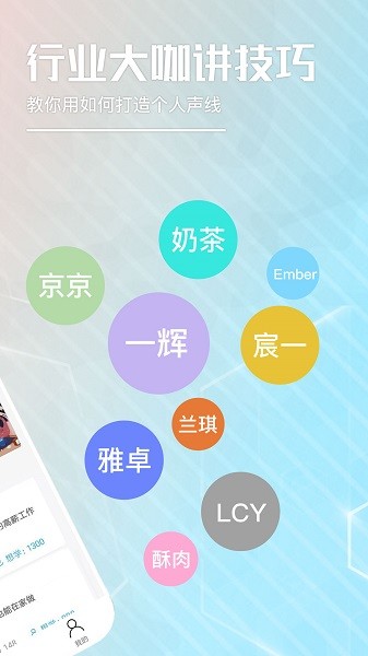 乐学配音app图2